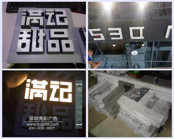 满记甜品迷你发光字制作